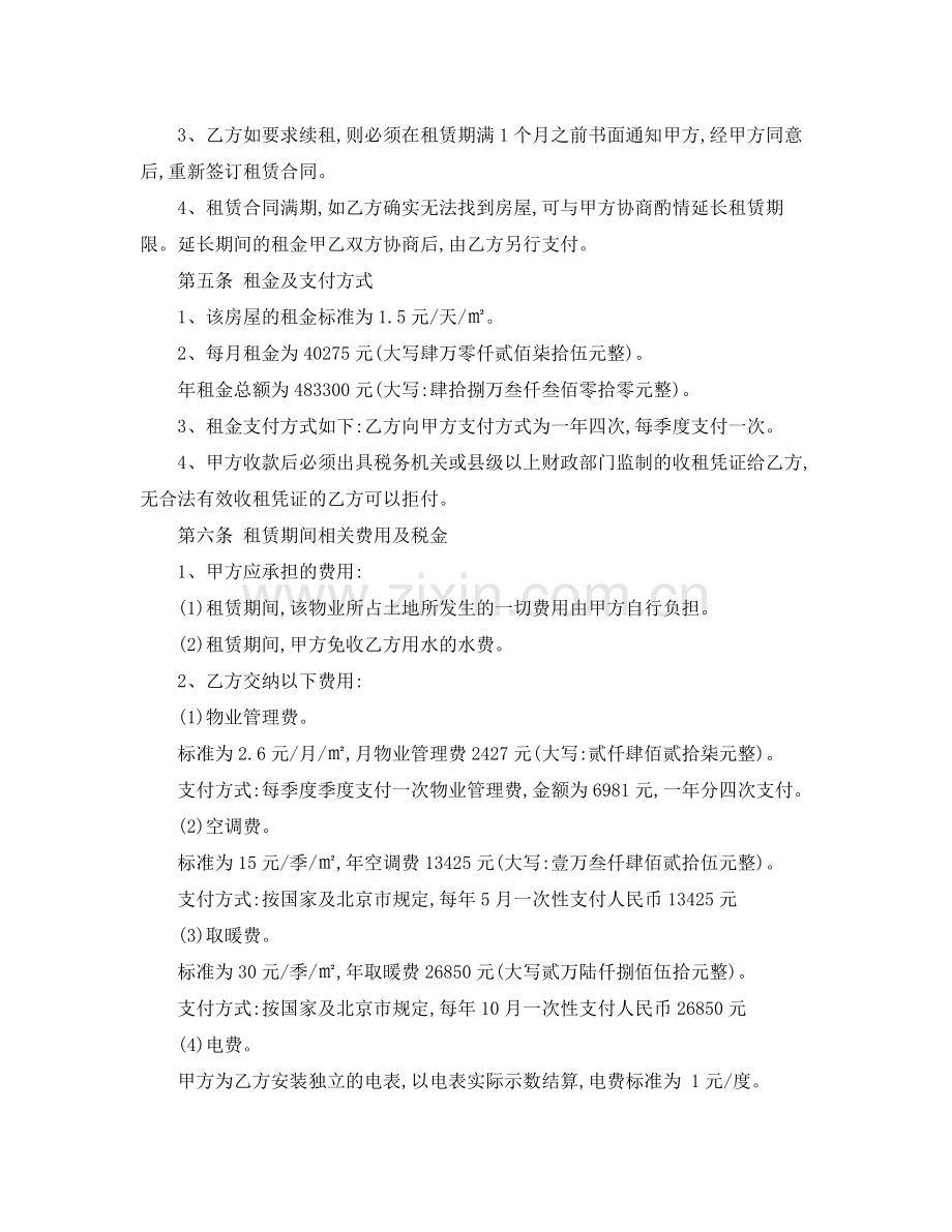 多功能会所写字楼租赁合同范本.docx_第2页