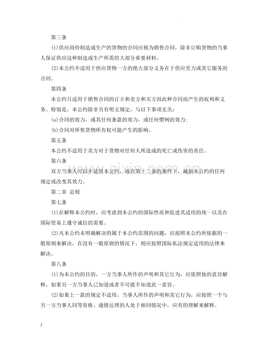 国际贸易合同公约.docx_第2页