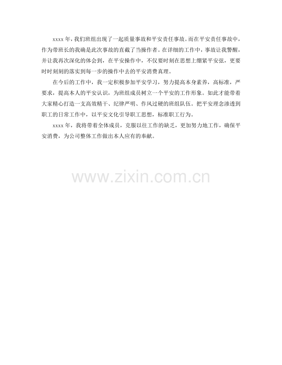 班组长年终自我参考总结（通用）.doc_第2页