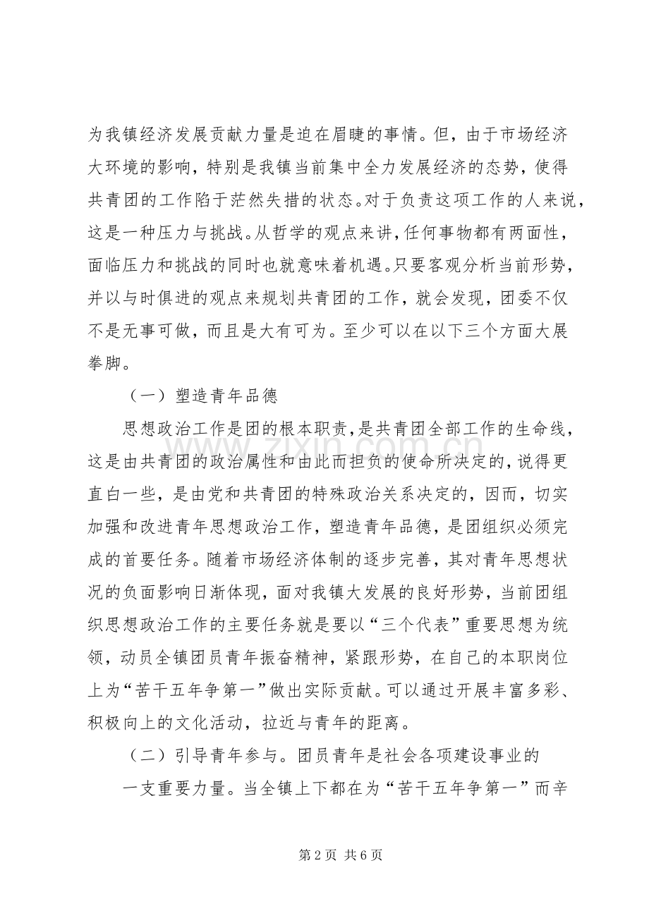 团委书记竟职演讲稿范文.docx_第2页