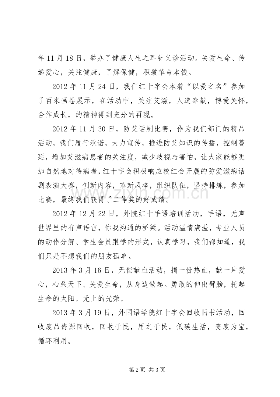金牌小主持演讲稿范文.docx_第2页
