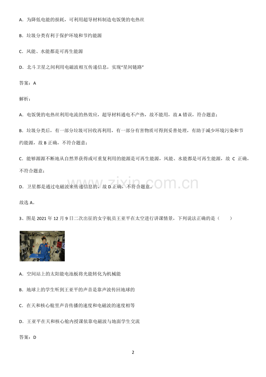 2022届初中物理信息的传递题型总结及解题方法.pdf_第2页
