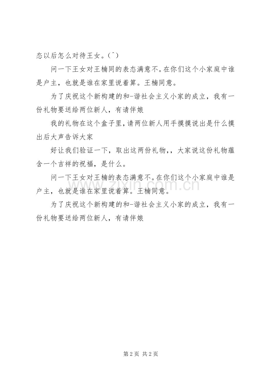 归宁之喜主持稿.docx_第2页