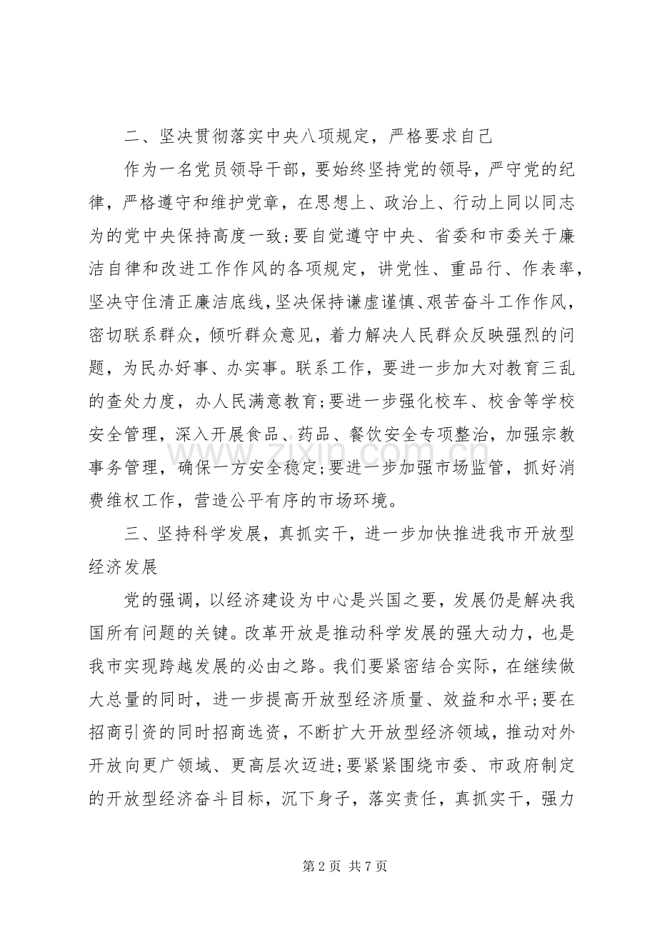 党支部坚定信念发言.docx_第2页