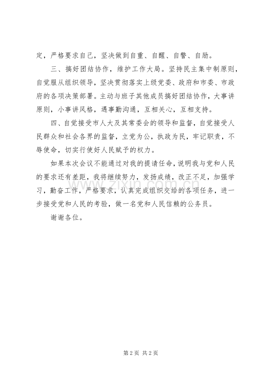 新上任的副市长的就职的演说范文.docx_第2页