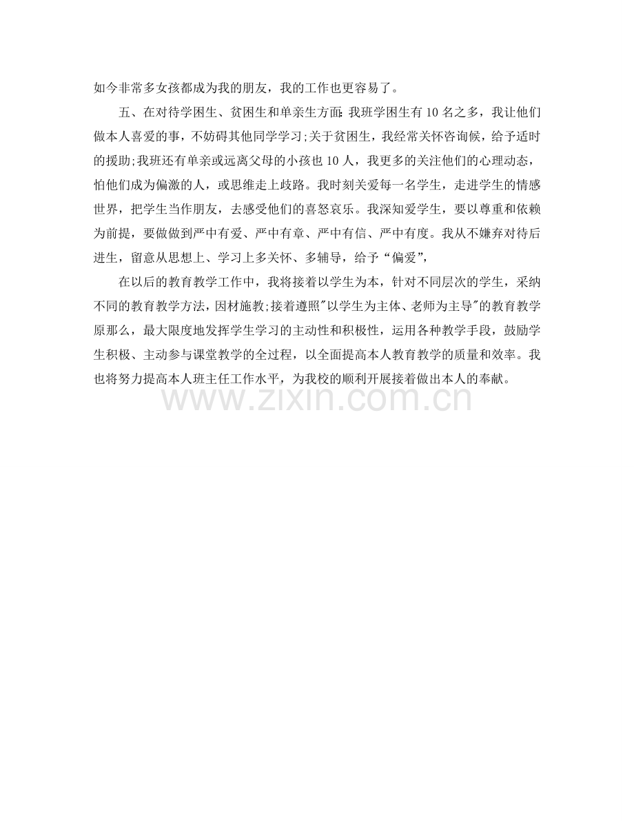优秀教师工作报告(通用).doc_第2页
