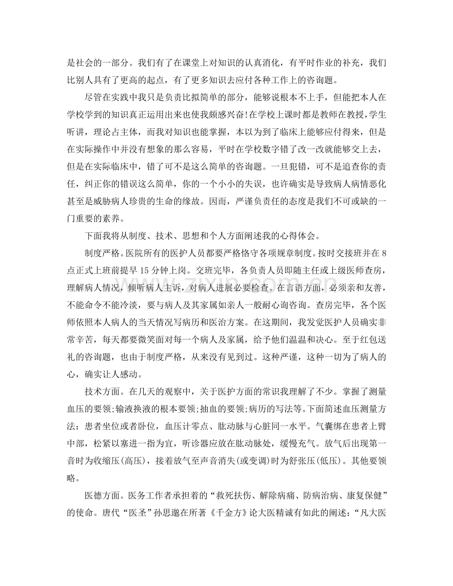 医学生暑假实践报告(通用).doc_第2页