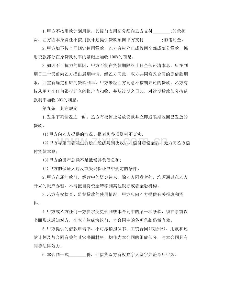 银行个人借款合同范本标准版.docx_第2页