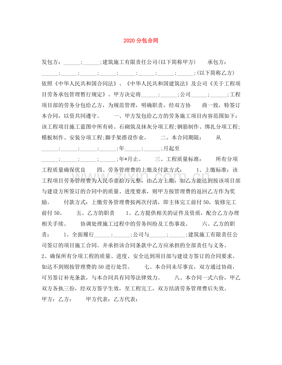分包合同2.docx_第1页