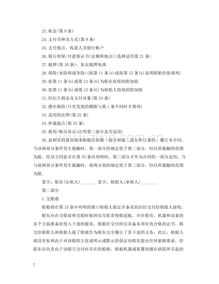 光船租赁合同.docx_第2页