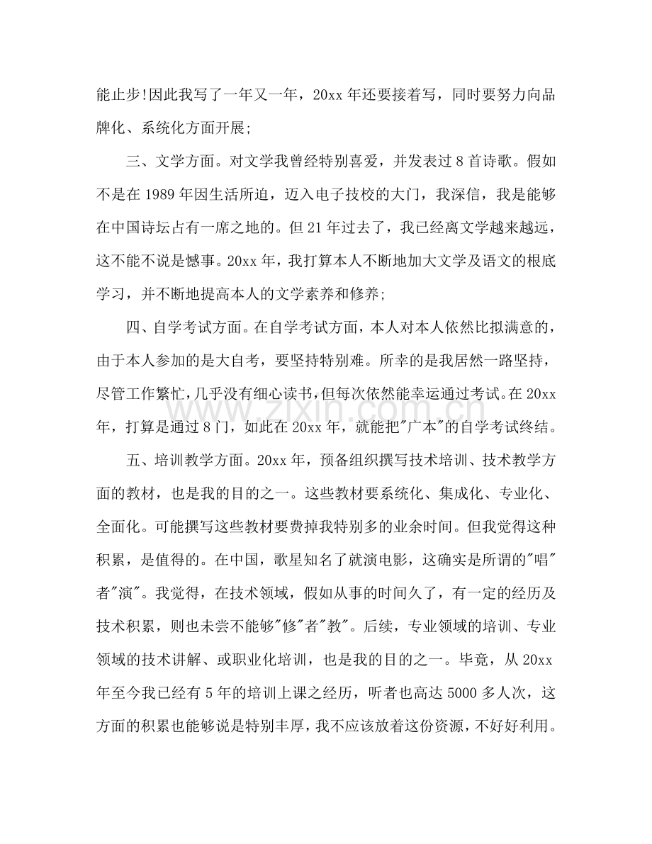 经理2024年度工作参考计划范文.doc_第2页