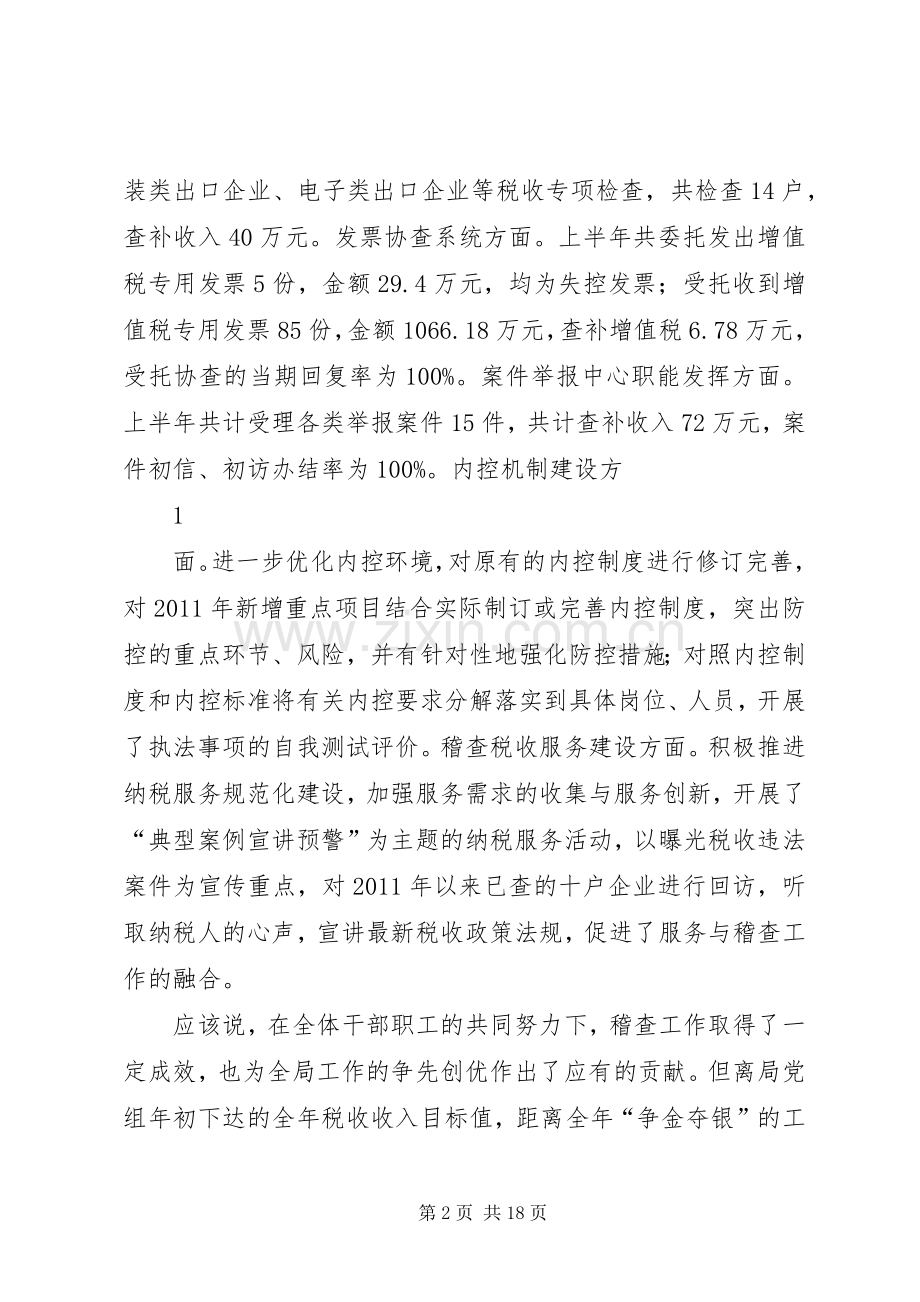 在稽查工作会议上的讲话.docx_第2页