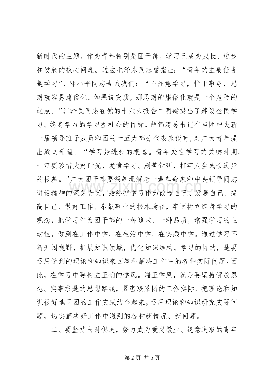 全县共青团会议讲话一.docx_第2页