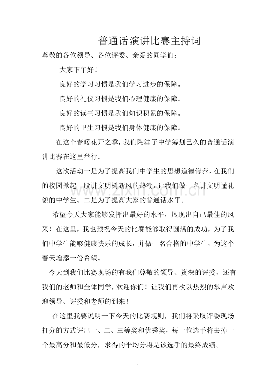 普通话比赛主持词.doc_第1页