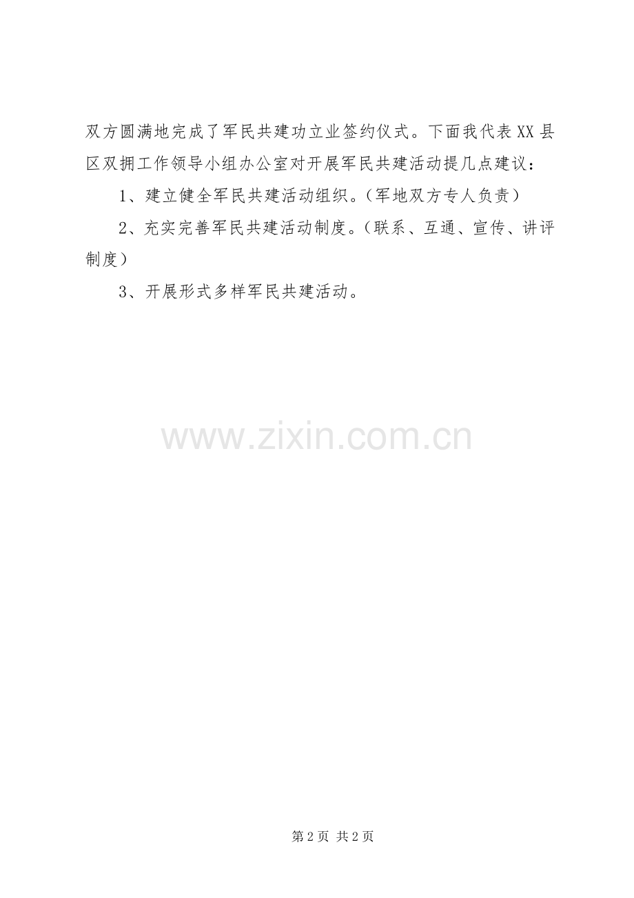军民共建医院签约仪式院长演讲致辞.docx_第2页