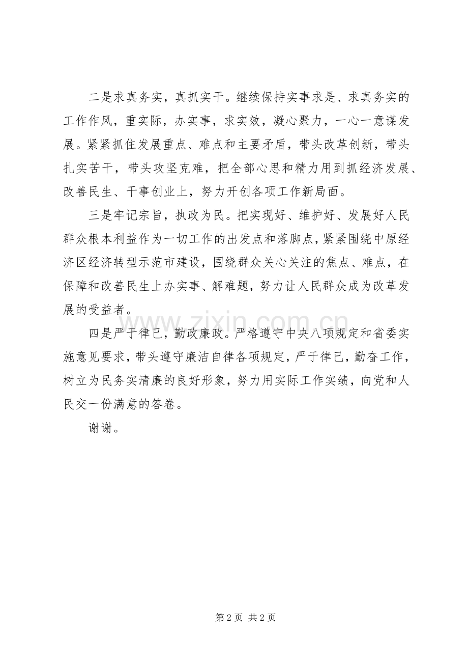 新任市委副书记常委会表态发言稿.docx_第2页