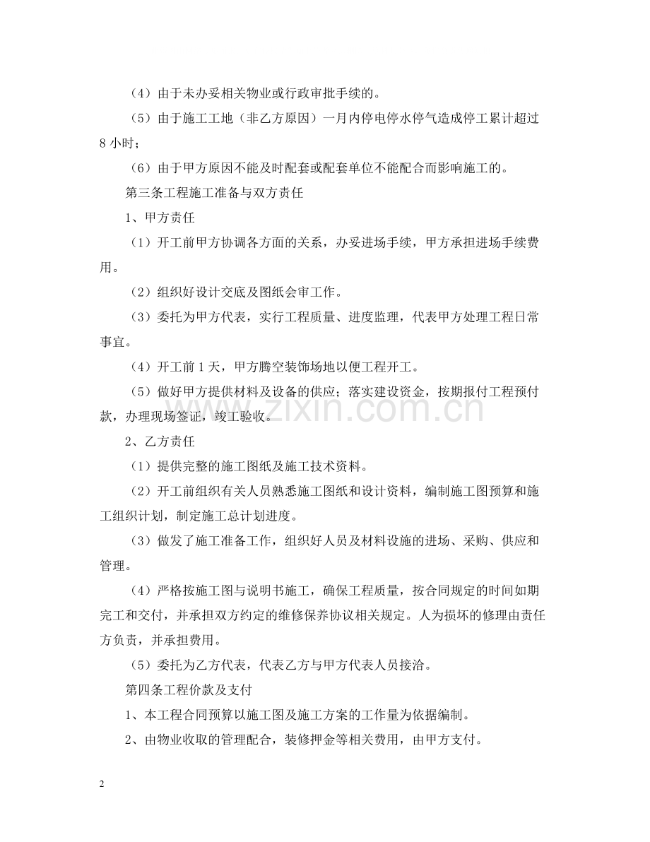 年公司装修合同范本三篇.docx_第2页