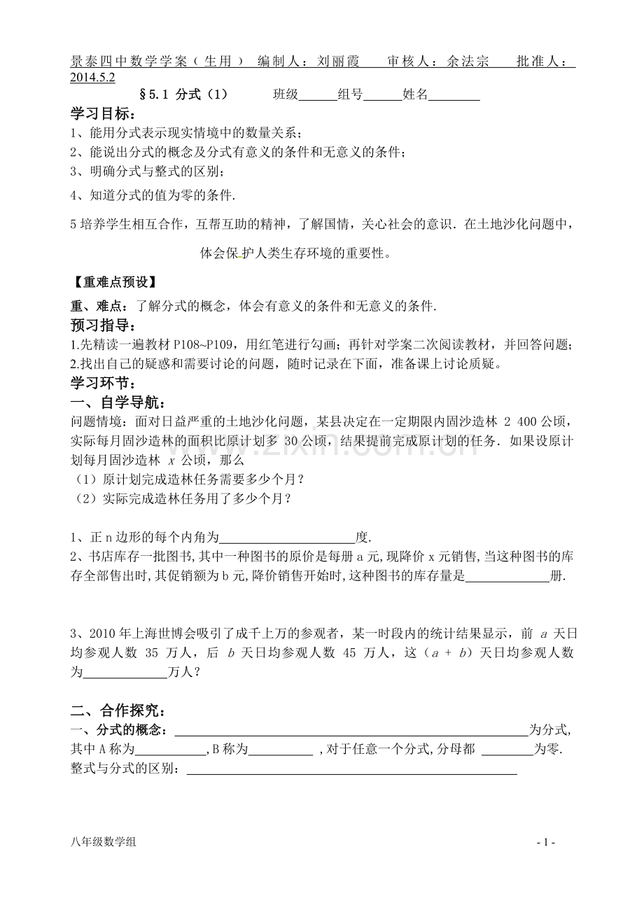 八年级导学案第五章.doc_第1页