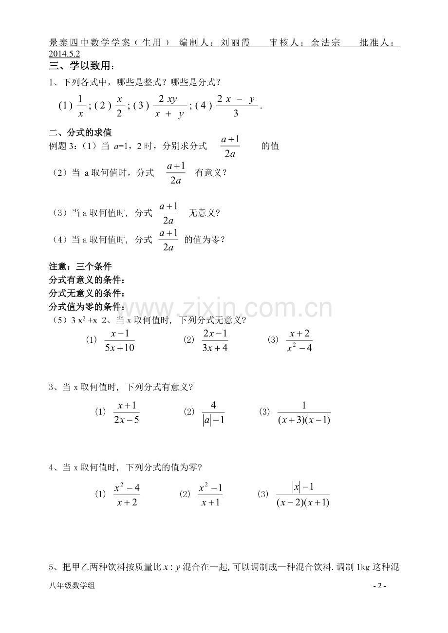 八年级导学案第五章.doc_第2页