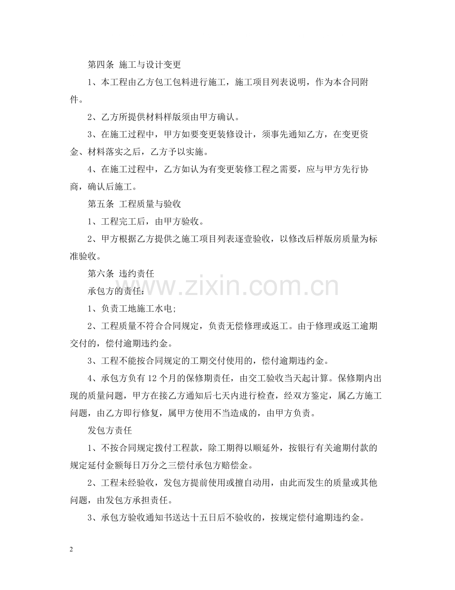 酒店施工合同.docx_第2页