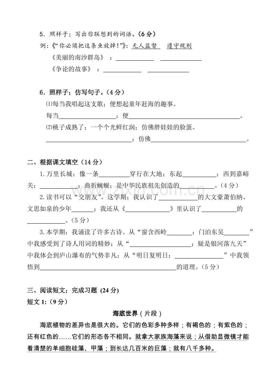 三年级语文下册期末试卷(带答案).doc_第2页