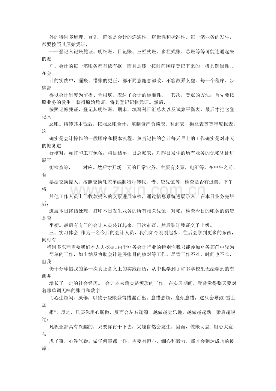企业会计实习总结.doc_第2页