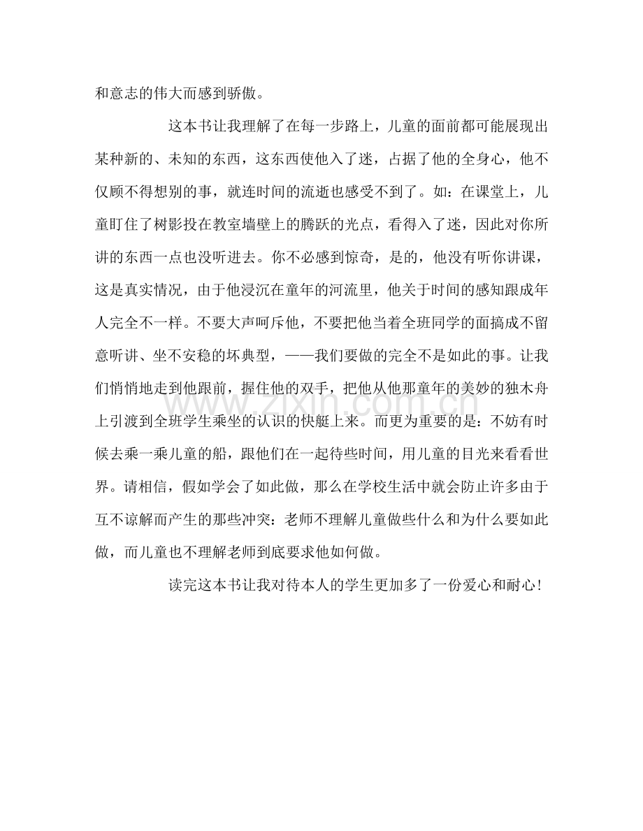 教师个人参考计划总结读《兴趣的密码何在》有感.doc_第2页