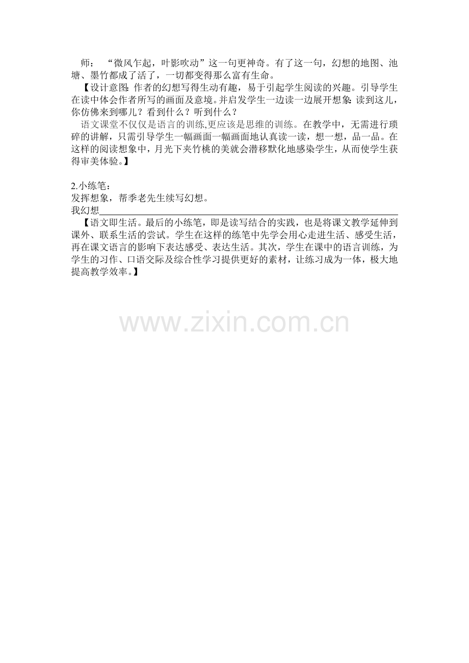 《夹竹桃》片段教学设计.doc_第2页