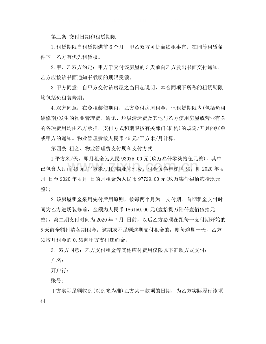 商务楼房屋租赁合同格式.docx_第2页