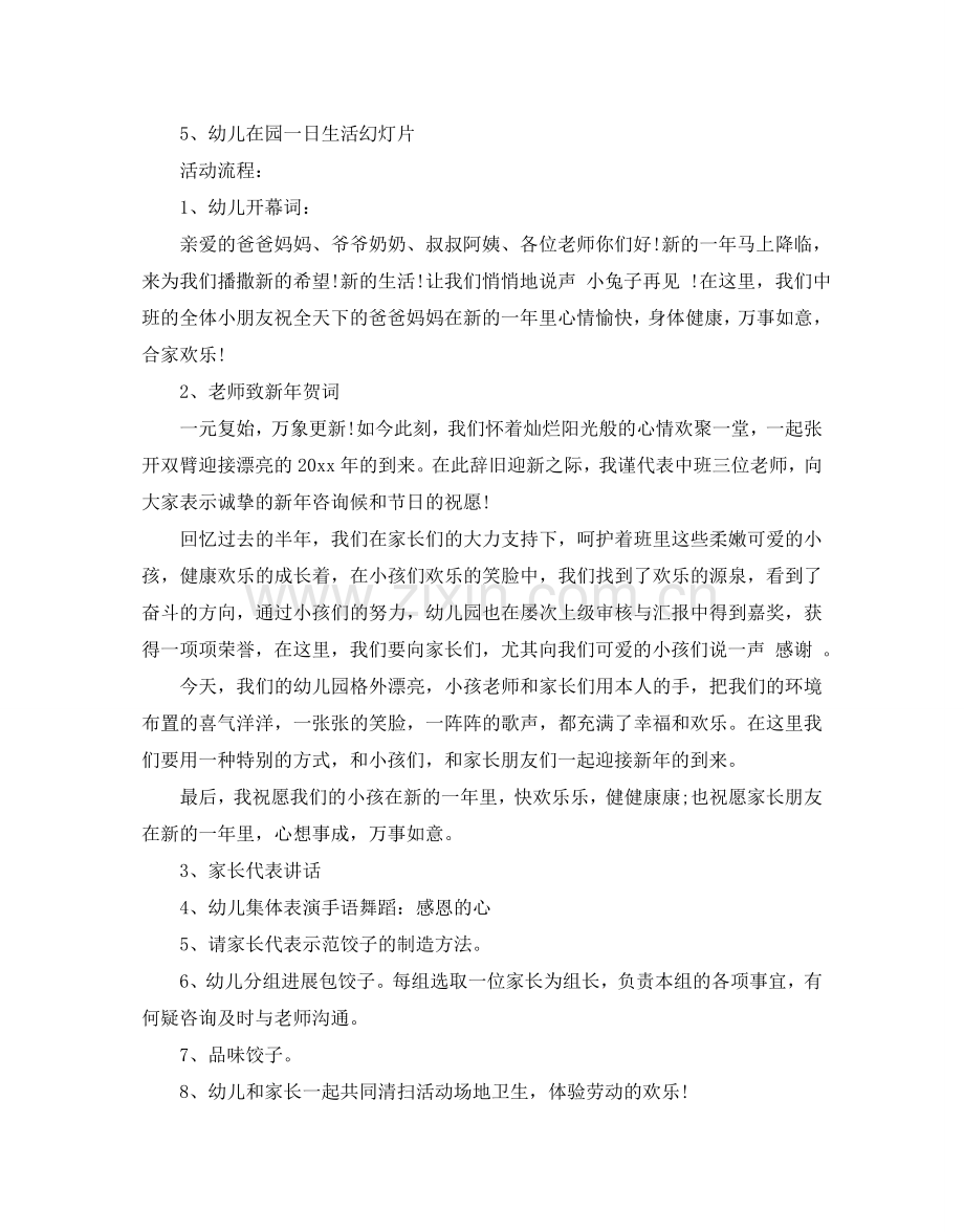 元日团日活动策划书.doc_第2页