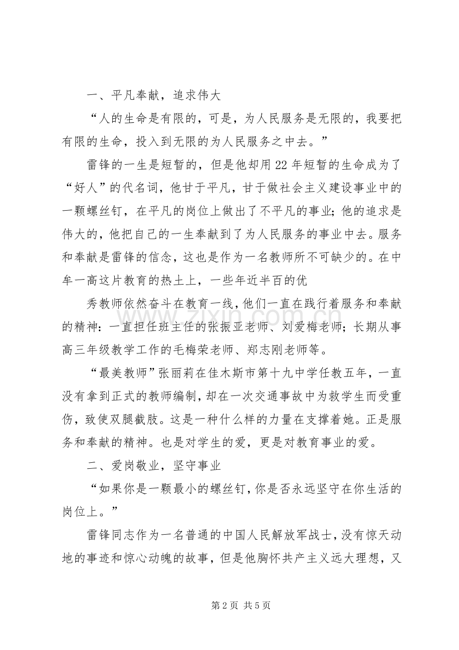 践行雷锋精神暨三学三做发言稿范文.docx_第2页