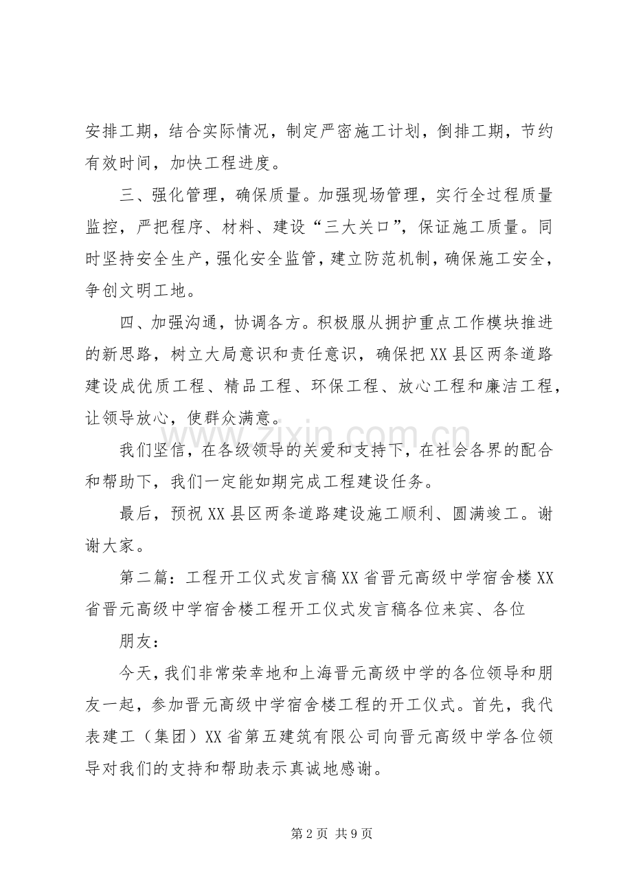 工程开工仪式的发言.docx_第2页