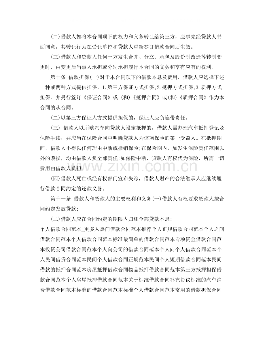 标准的汽车消费借款合同范本2.docx_第2页