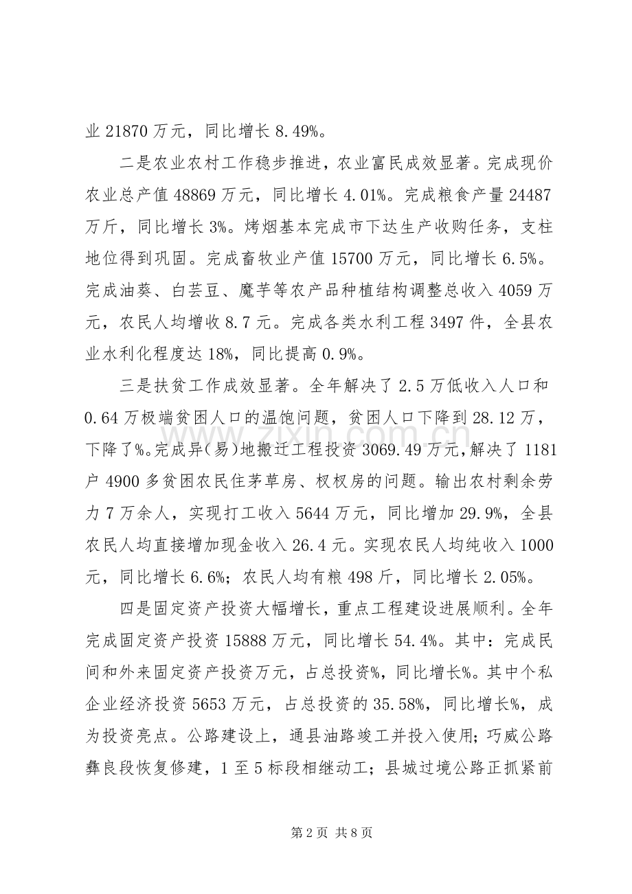 在县新春团拜会上讲话.docx_第2页