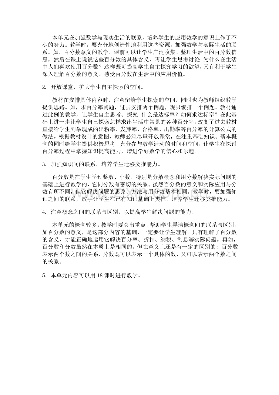 百分数教材分析.doc_第2页