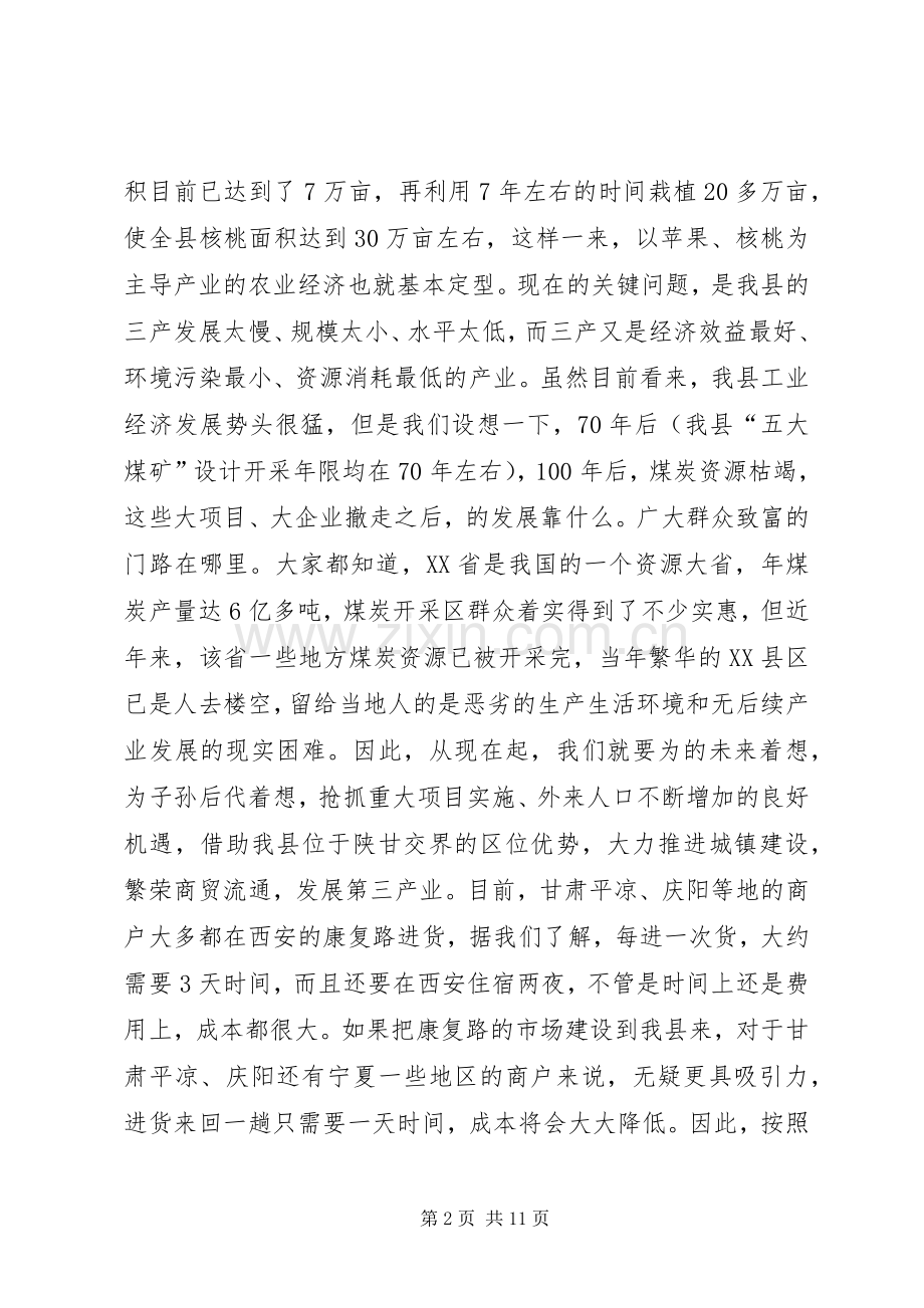 县委书记在旧城改造推介会发言稿.docx_第2页