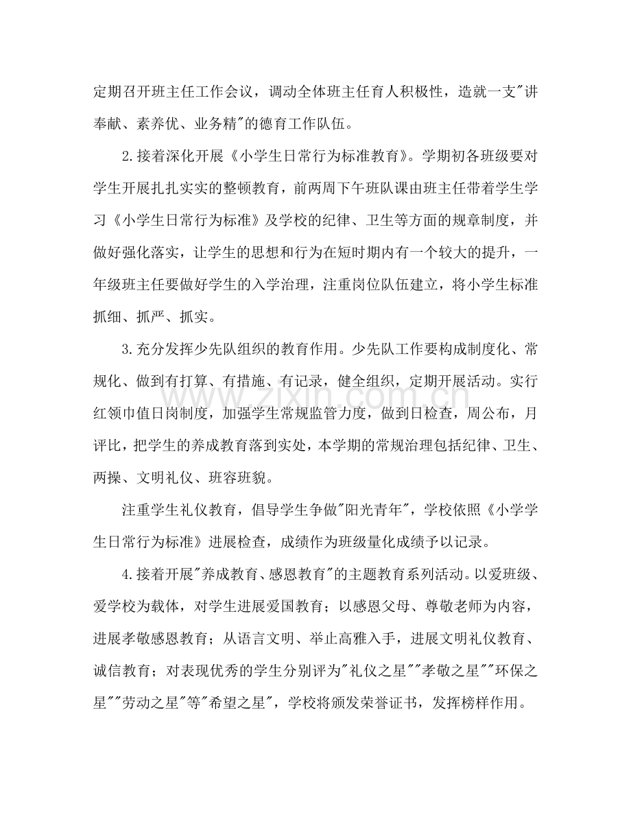 小学2024年政教处工作参考计划范文.doc_第2页
