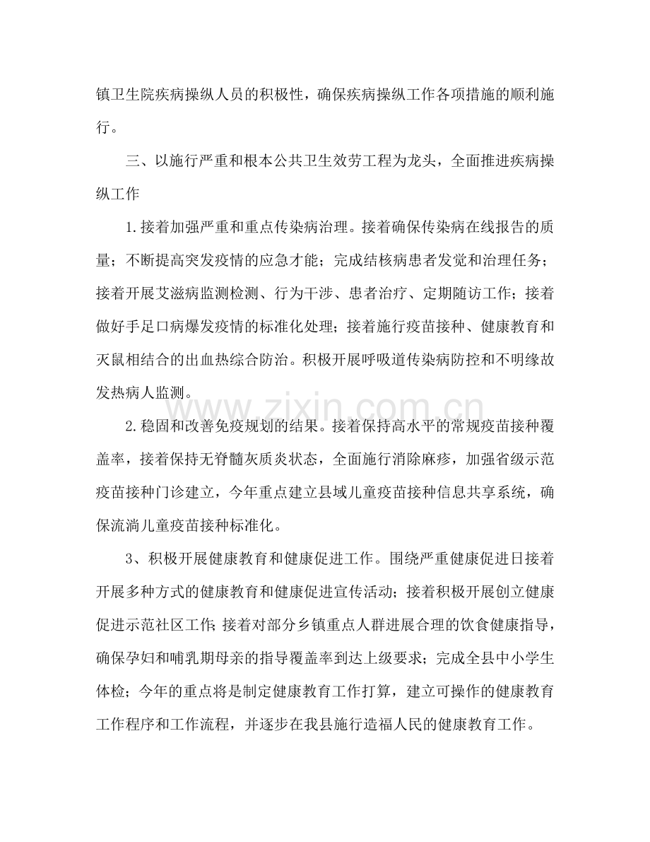 卫生局防疫工作参考计划安排 工作要点.doc_第2页