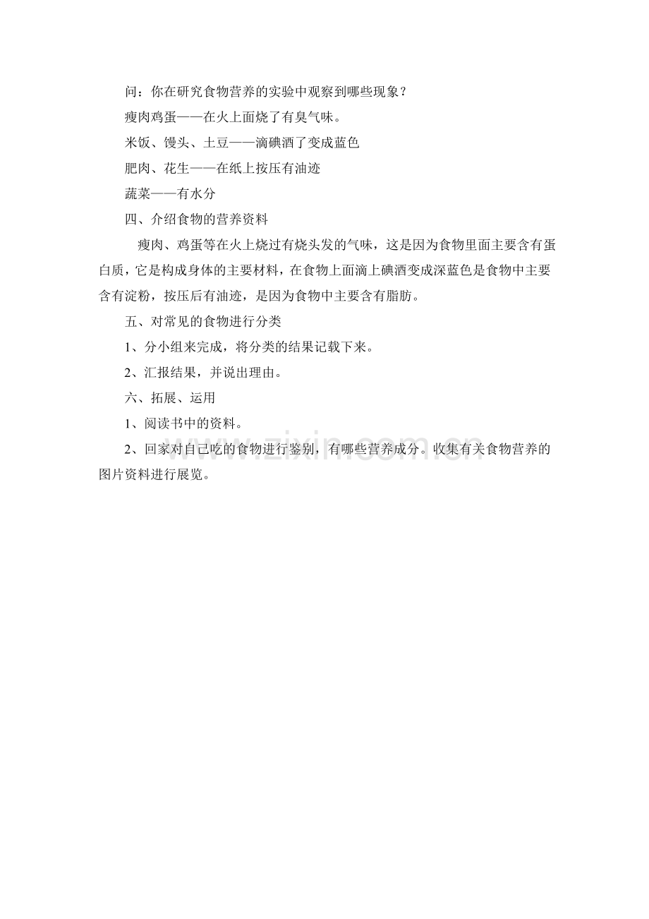 《食物的营养》教学设计.doc_第2页