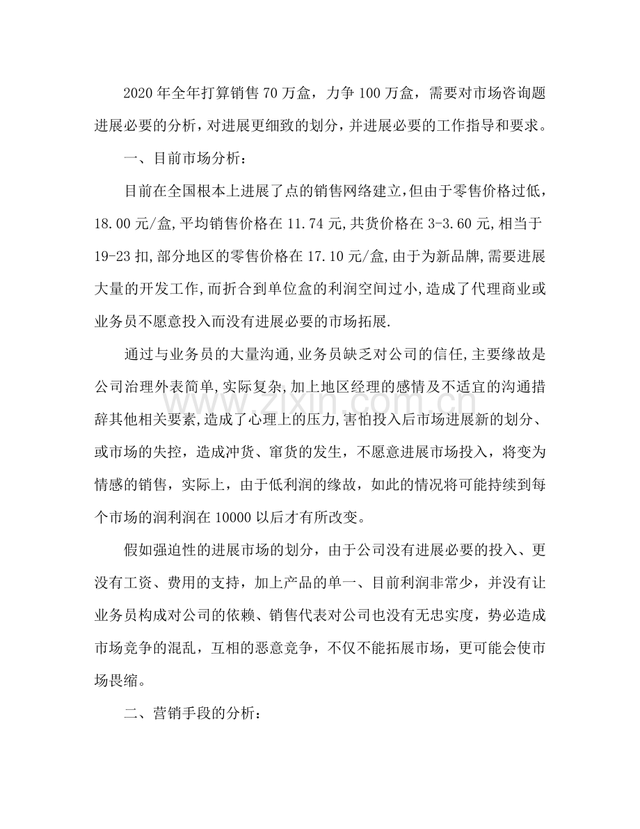 医药药品销售工作参考计划.doc_第2页