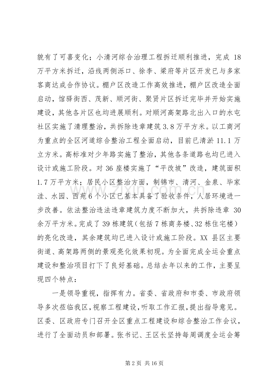 区委书记在城建专题会讲话.docx_第2页