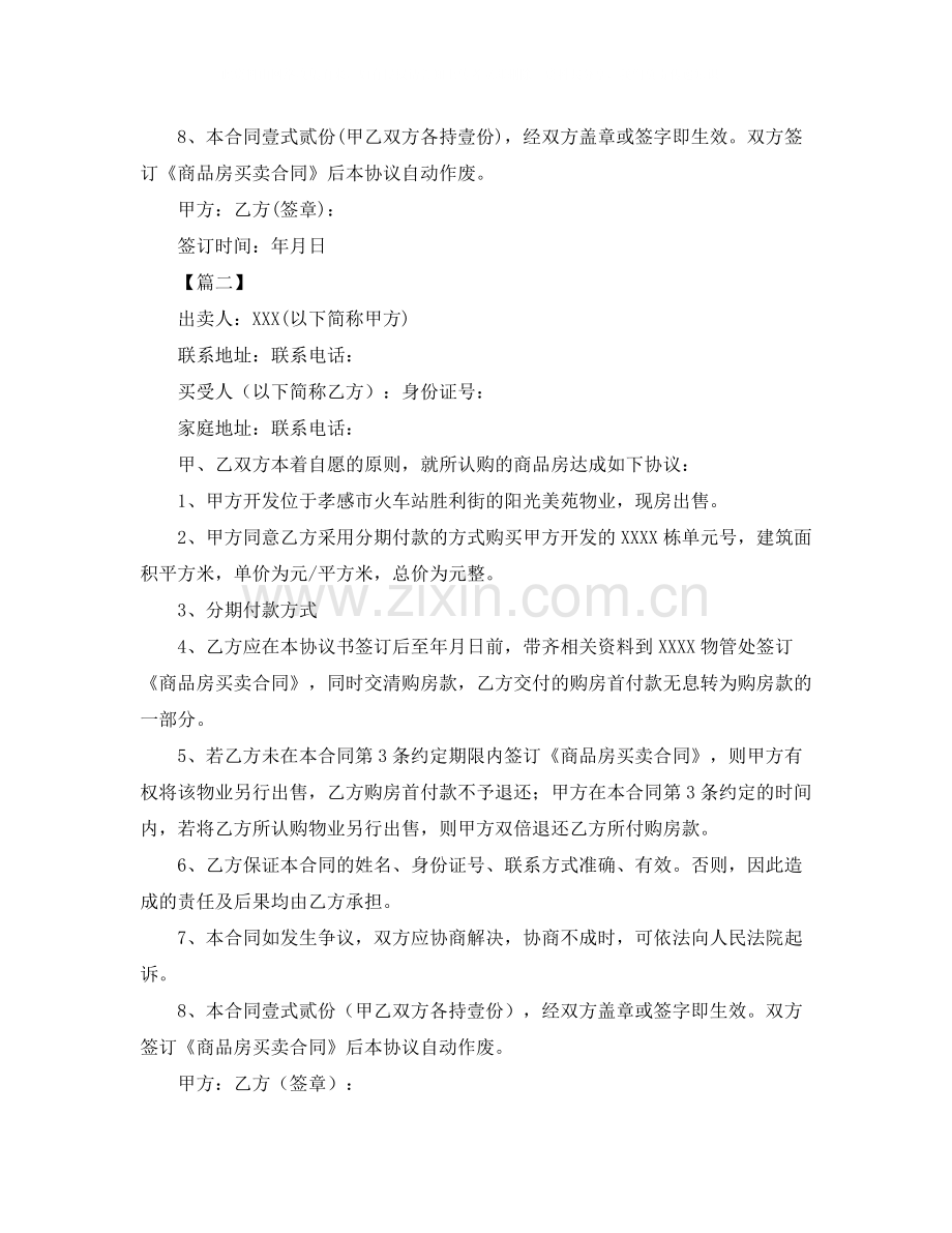 购房分期合同范本【三篇】.docx_第2页
