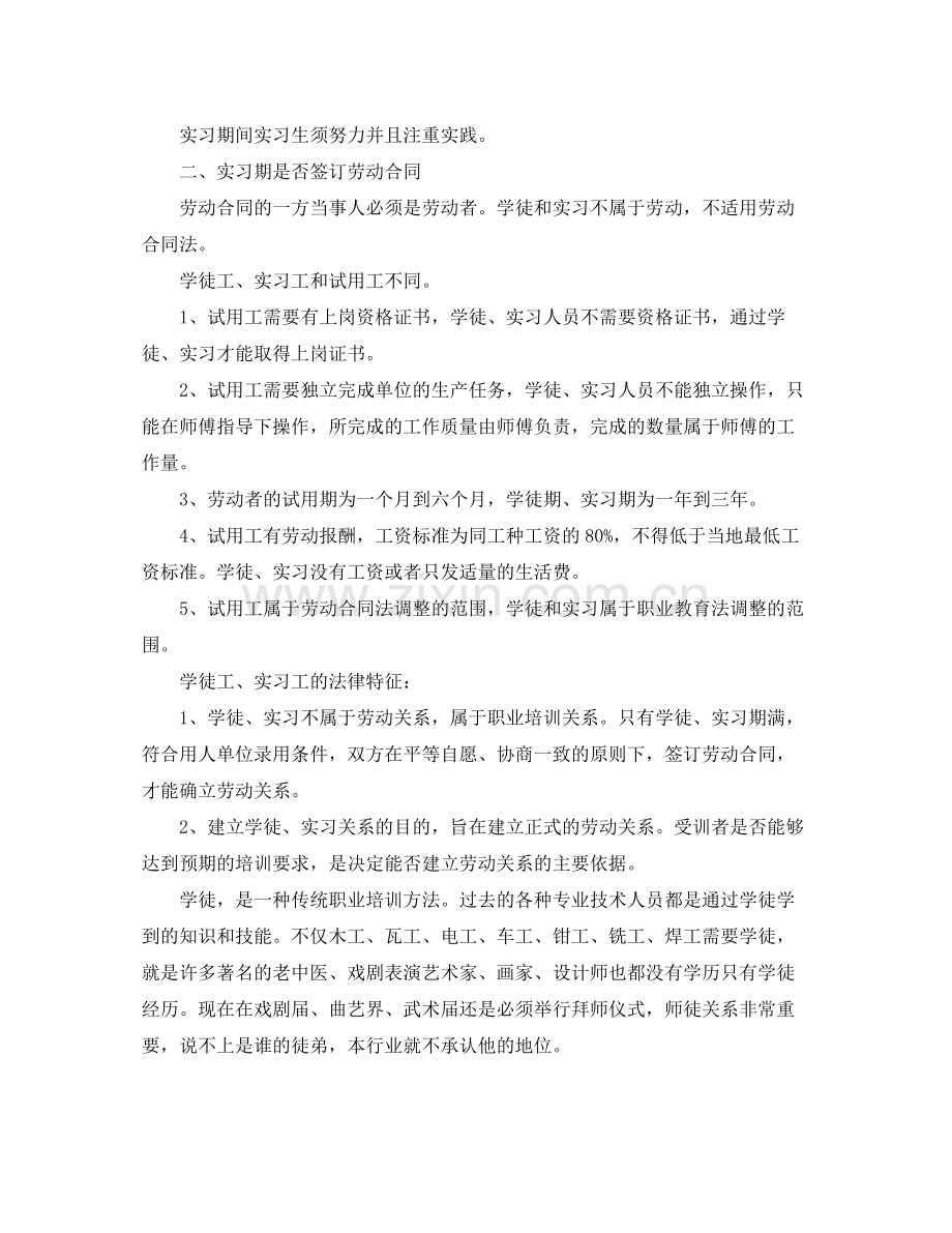 实习期要不要签订劳动合同.docx_第2页