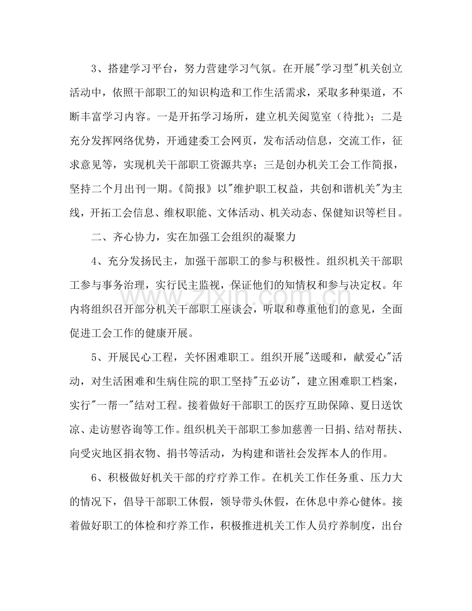 委机关工会工作参考计划.doc_第2页