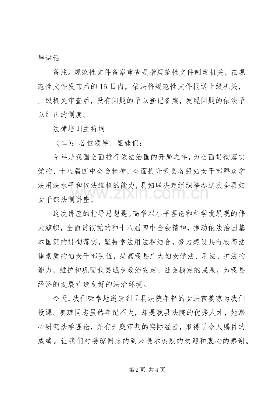 法律培训主持稿(2).docx_第2页