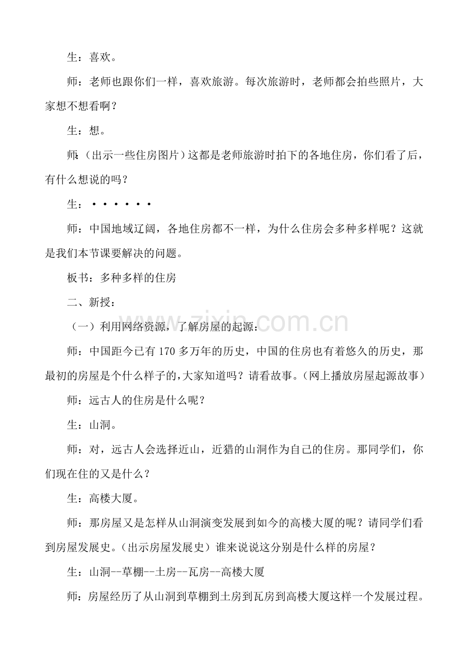 多种多样的住房.doc_第2页