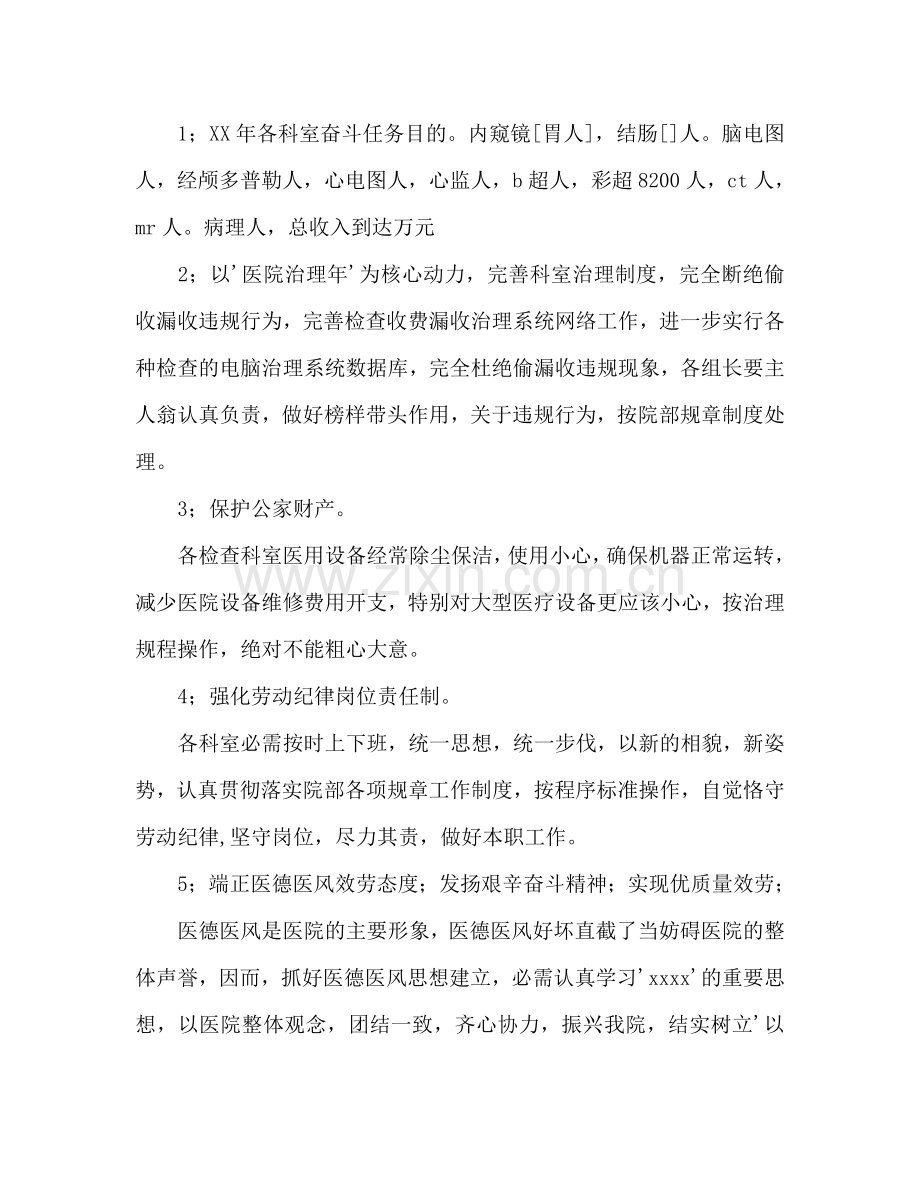 医技科工作参考计划.doc_第2页