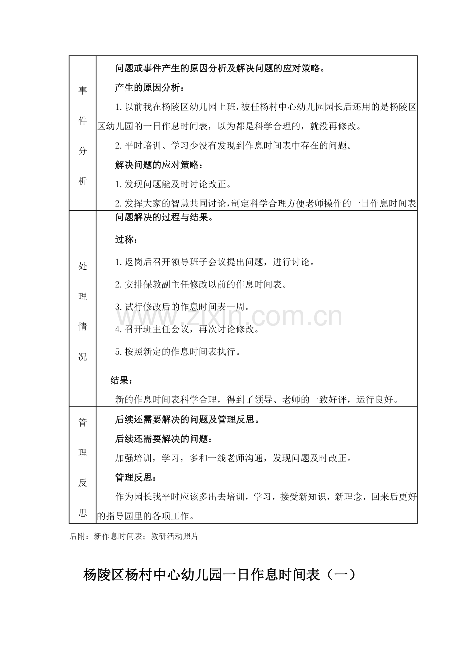 园本教研案例（崔格利）.doc_第2页