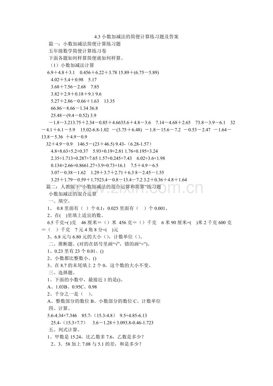 小数加ۥ减法的简便计算练习题及答案.doc_第1页