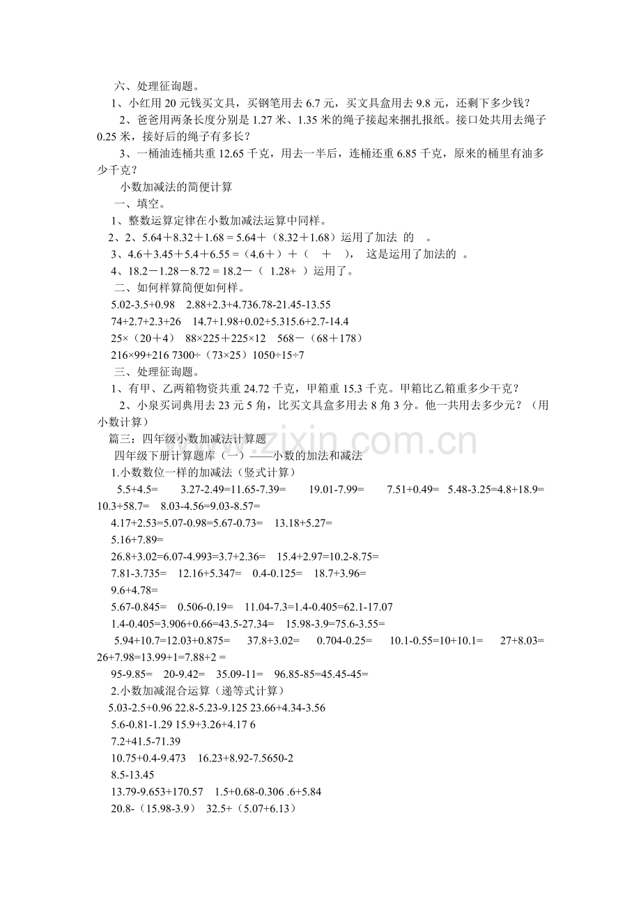小数加ۥ减法的简便计算练习题及答案.doc_第2页